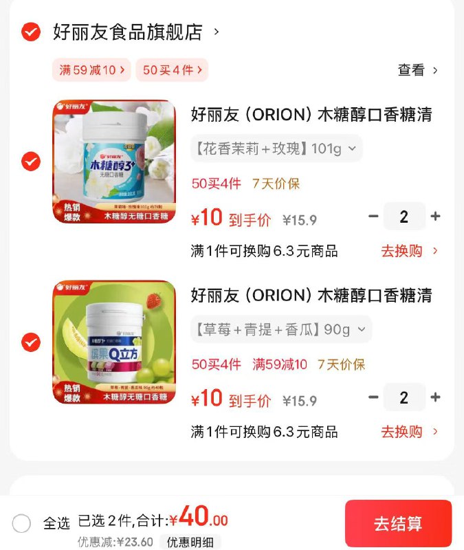 好丽友木糖醇口香糖混合口味 90g/罐