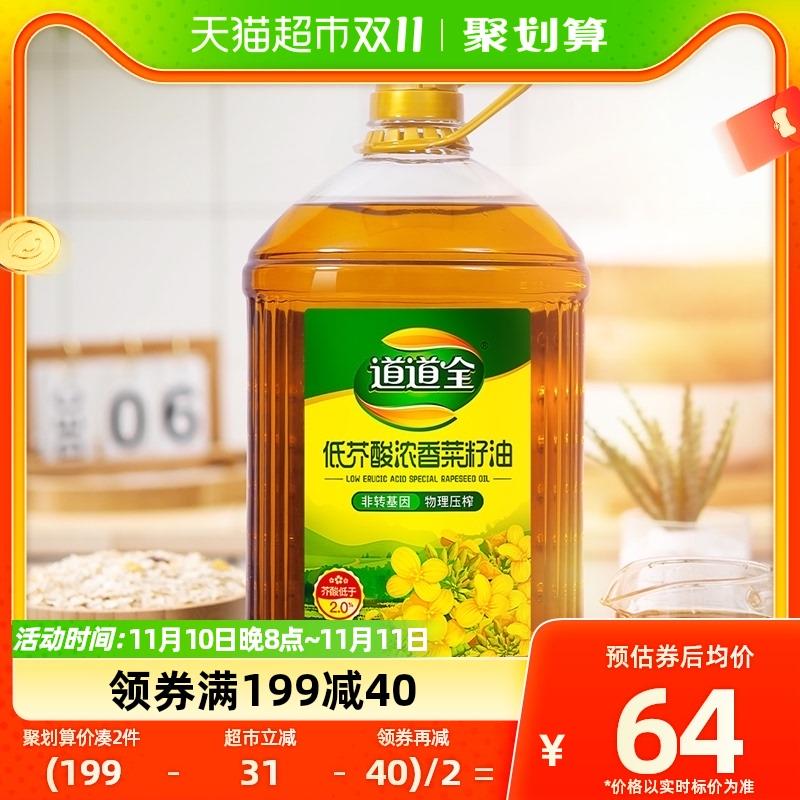 1.叠199-40券 3福袋拍1件 vip 【48.3】道道全低芥酸浓香菜籽油5L/ CZ0001  dl475.kuaizhan.com/?ombPWWOOQ4a /:/ CA1371/搜索隐藏优惠