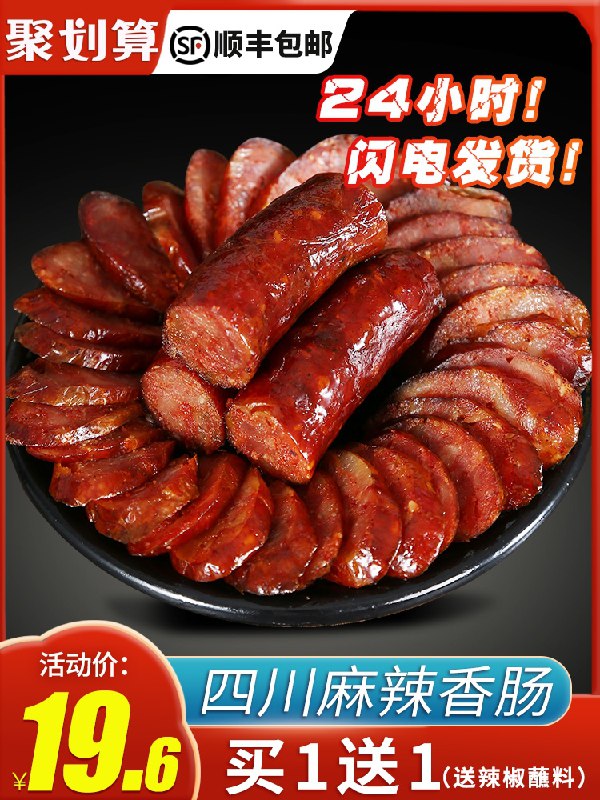 9.6元   顺丰包邮直达烟熏自制四川腊肉250g(JzYkXbA9kgF)/