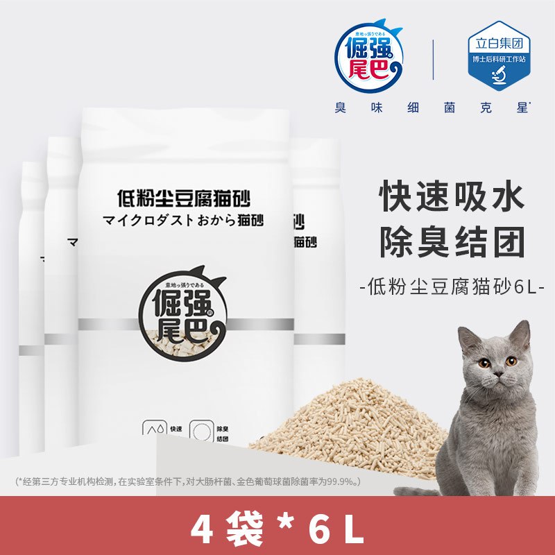 倔强的尾巴豆腐猫砂6L  (htvV1C3QlNL)  14.9亓