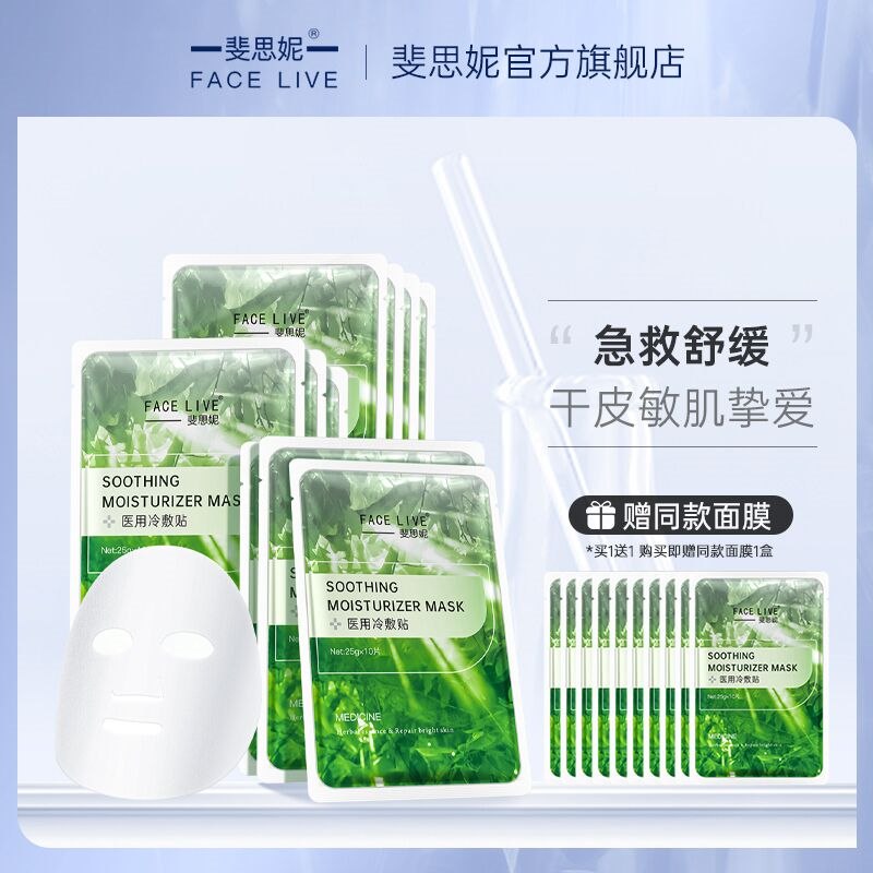 0点后下单 先领券68元【斐思妮旗舰店 买1送1】医用舒缓修护冷敷贴共20片(12Od2e4QV2U)/