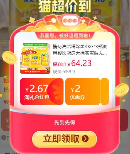 2.67礼金56.55元 猫超包邮榄菊洗洁精除菌3KG*3瓶：/