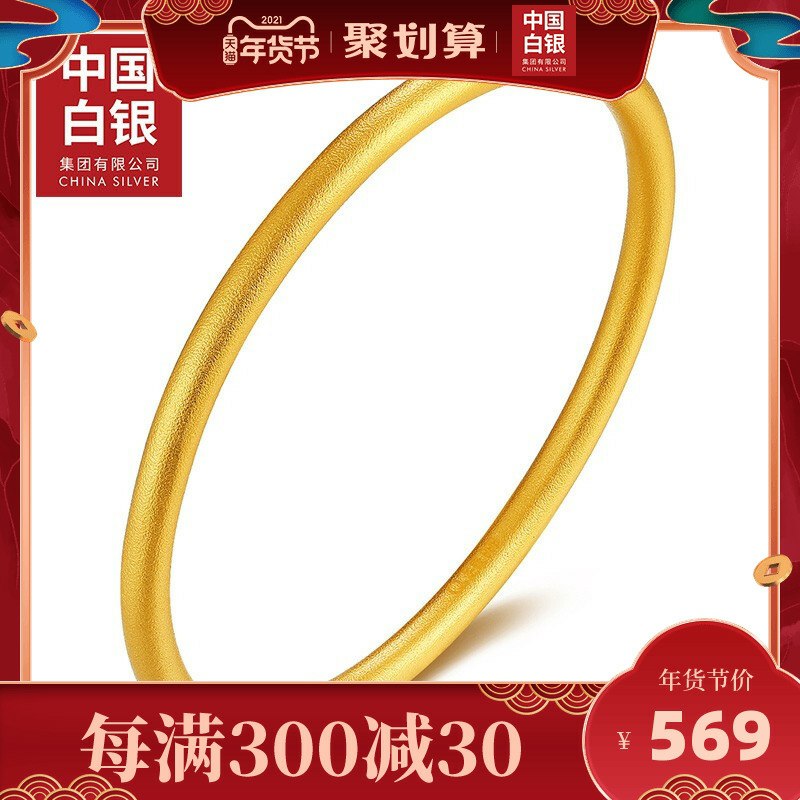 0点后下单 先领券189元中国白银旗舰店999足银手镯+小金箔(fYgdcEpADf6)/ 每天三次 