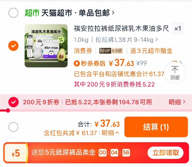 手桃-天猫超市-搜“纸尿裤”领5亓品类金 拍1件88vip兑换9折肖菲券拍下37.6亓 反3赠金抵扣5品牌金 到手29.6亓祺安如木果油纸/拉裤多尺码*1件/ CZ8753 9/j2H9VGFtCck//:// 每日红包 m.fanli.me