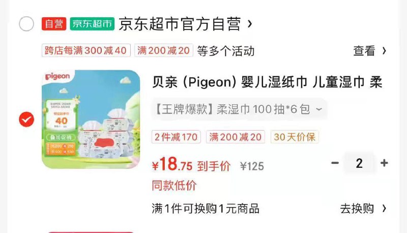 zbj够物车领199-20