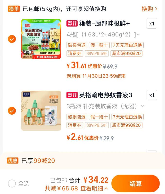 2.叠3福袋 vip到手2.6亓英格翰儿童电热蚊香液45ml*3瓶/ CZ1877 /cL143oyb7pn// 全品抵扣 m.fanli.me