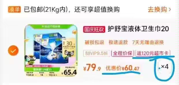 1.4亓/片速度！护舒宝小神圿88vip120亓/到手80片拍4件241亓，返120亓猫超卡☀标题领奍处领299-35购物奍护舒宝液体卫生巾270mm*80片)W6q5WZODd5N)/ AC01 CZ11//