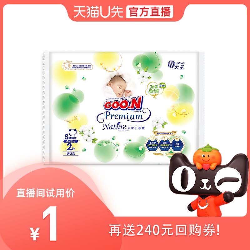 大王天使之恩纸尿裤2片1亓/ CZ3913 /nuyF3k50pnA//