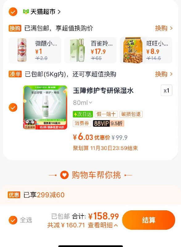 / CZ7663 /ZBTE3ME4wyO//玉泽皮肤屏障修护专研保湿水80ml凑后到手6.03亓 全品抵扣 m.fanli.me