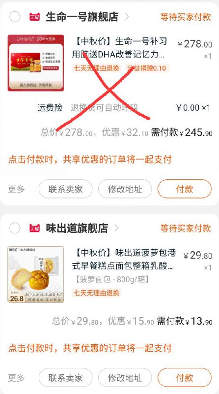 3. 凑单商品 加购物车1件一起付款, 然后退款凑单款(CQEUcfYc4dZ)/800g菠萝包 到手12.9元