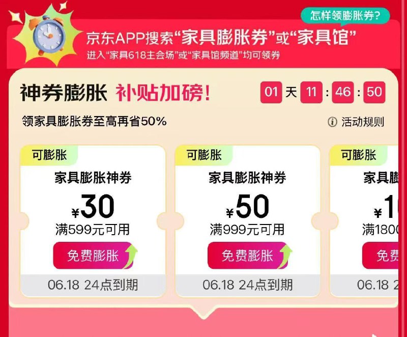 家具5折膨胀卷 试试