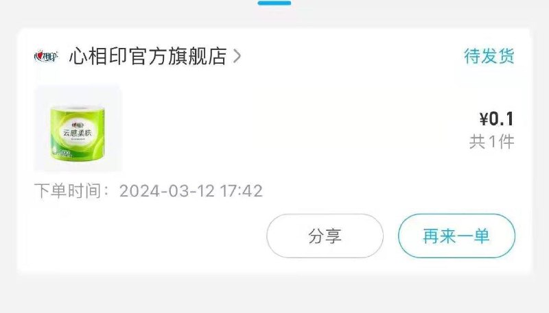 盒马app搜：心相印，价格排序有一毛卷纸包邮