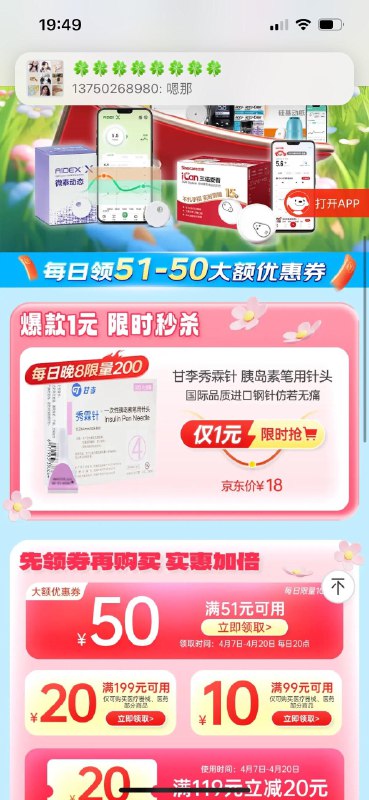 京东买药