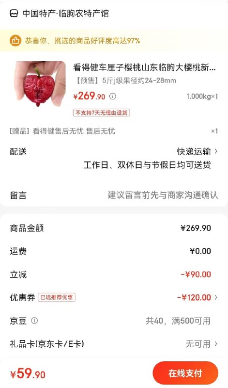 先领199-20补贴券