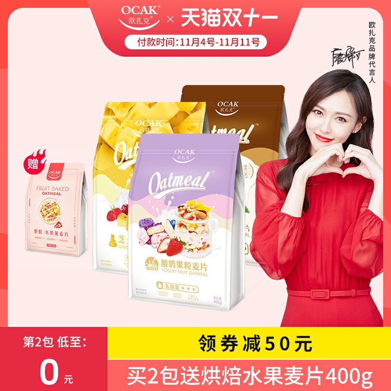 2件49.8元 欧扎克旗舰店拍2送1 【3袋共1200g】欧扎克多口味麦片水果坚果(istZckYKjKb)/