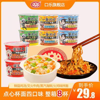 0点 18.8💵【口乐旗舰店】一乐火影忍者点心杯35g*8桶)hbl5W4gbg3R)/ CZ11