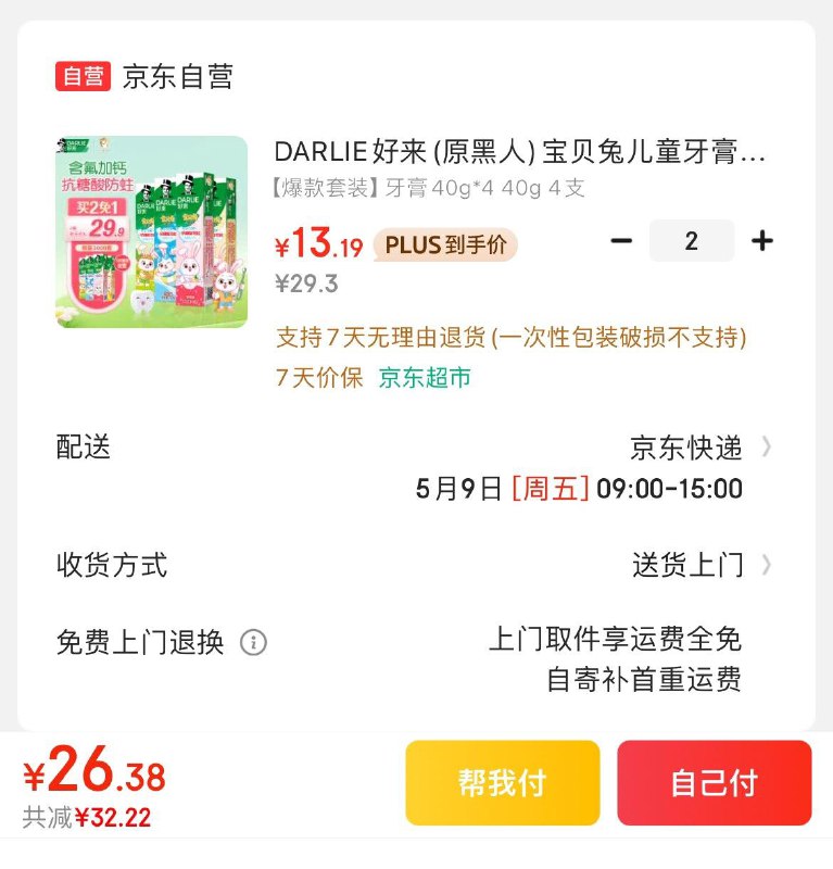 DARLIE好来原黑人儿童含氟牙膏套装2-3-6-12岁40gx4支Plus拍2件26.4亓 折3.3/支