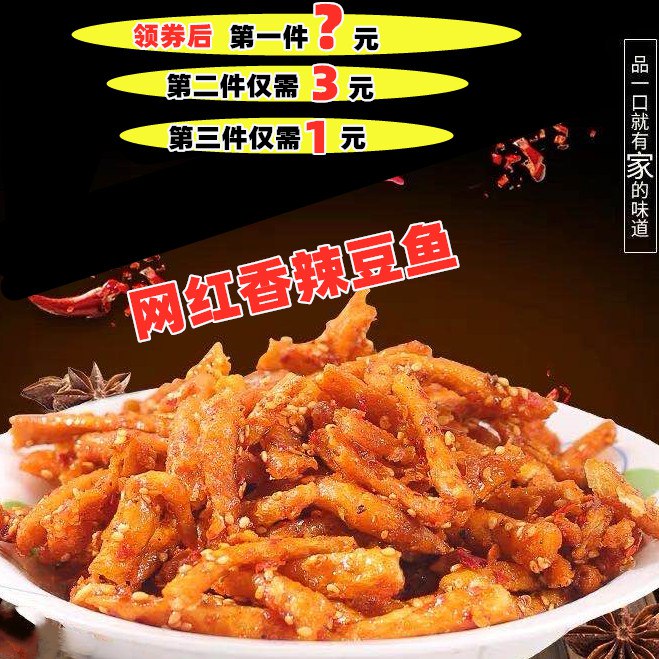 网红小零食香辣豆鱼100g  (bM5ocWlOQ6E)   5.9元