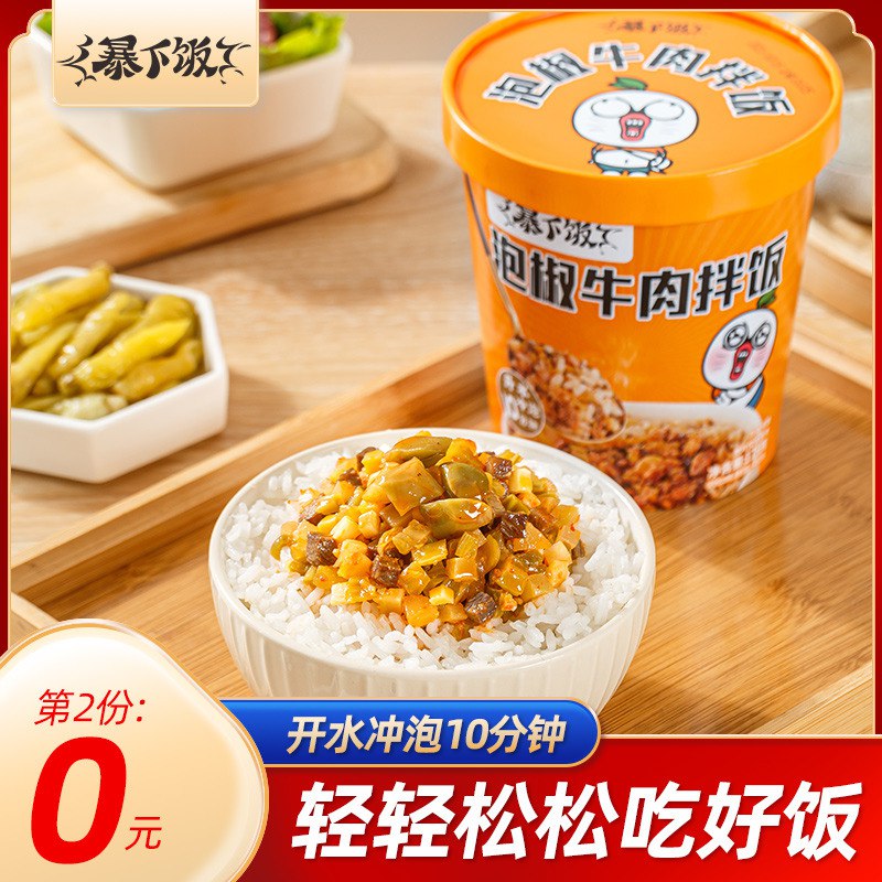 2件 拍2件 到手19.9元【吉香居旗舰店】轻松好饭速食泡椒牛肉饭6盒￥ZJ5M2inxmFN￥/