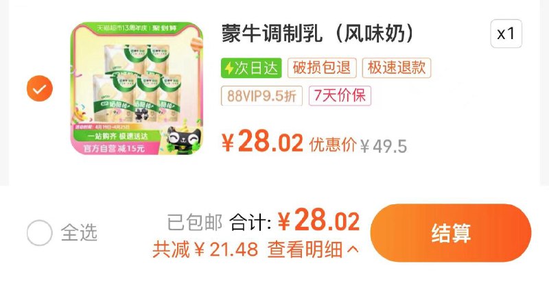 29.5亓 猫超包U88vip拍下28亓 折1.86/支蒙牛高钙奶酪棒经典原味15支/ CZ4954 /0HjfWrvqxwd//