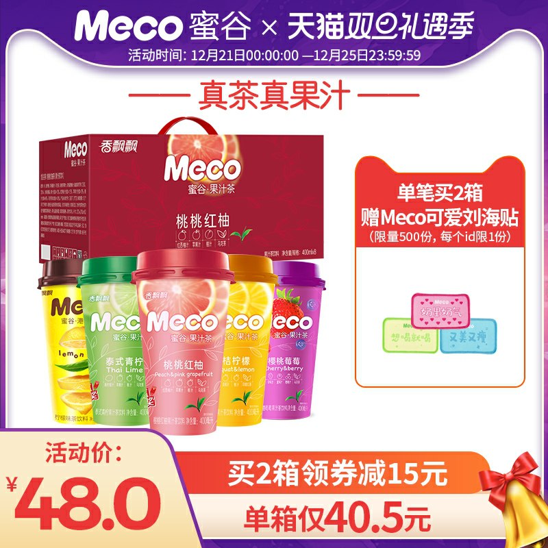 0点开始 拍下38元跨店凑单 预计34元香飘飘蜜谷果汁400ml*8杯(ZpincqyV5DO)/