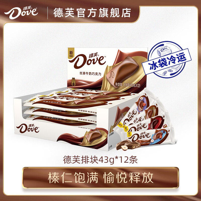 44.9💵【德芙旗舰店】德芙巧克力排块43g*12块加赠超值装14g*6根)REwldqsq9jD)/ CZ11/超市贼贵 112g的就要二十多咱们到手最少要便宜一半多！---全品券 d.618day.com/618