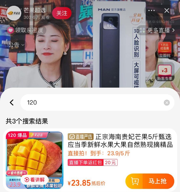 tb直播间：芒果超选贵妃芒5斤拍下23.85返20直播间虹包
