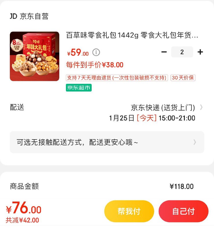 百草味零食大礼包1442g拍2件76亓  折38亓/件