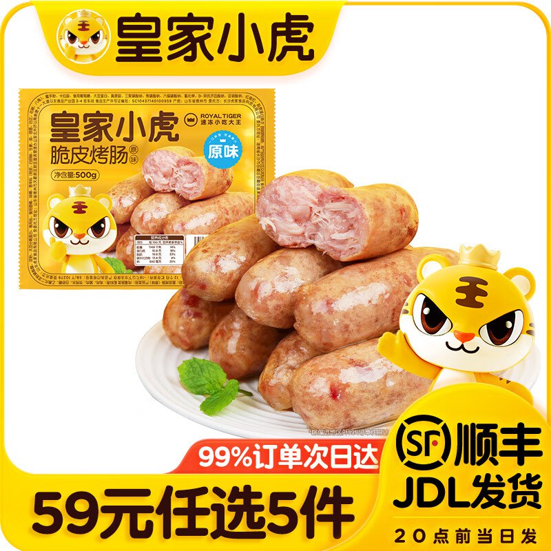 皇家小虎 脆皮烤肠/鸡肉卷/虾饼/烧麦等