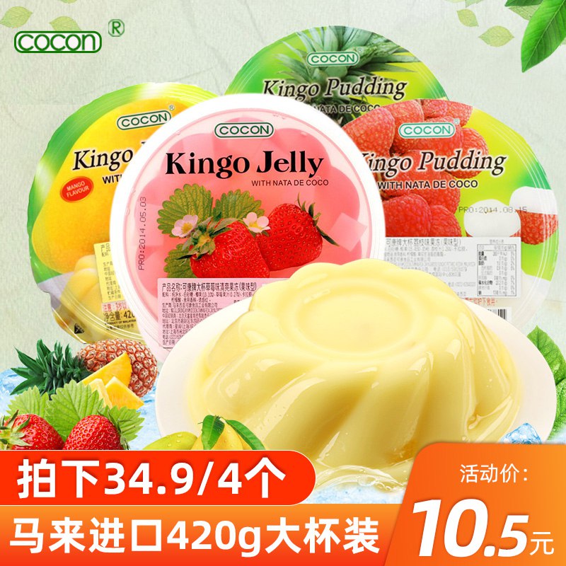 马来西亚进口果味型布丁  