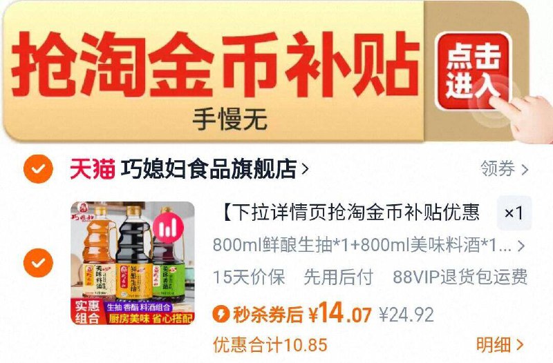 下拉详情页拍，14亓（4.6/瓶）巧媳妇调味品组合3瓶9/4tfx4Uj3H4t// AA11