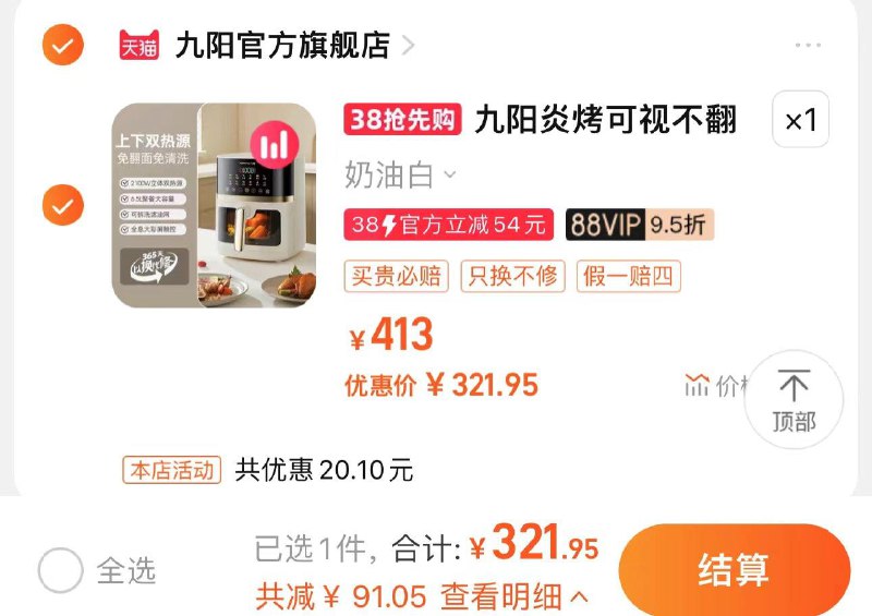 338.9亓 九阳官方旗舰拍第1选项 如有88vip 321.9亓到货分享心得 反20 到手301.9亓九阳多功能双热源空气炸锅6.5L/ CZ6721 /KfcKWlOTBCn//