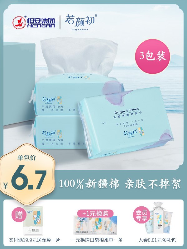 16.9元【若初颜旗舰店】一次性纯棉洗脸巾80抽*3包(l8VOXUZdBIX)/  ---京享红包每天3次