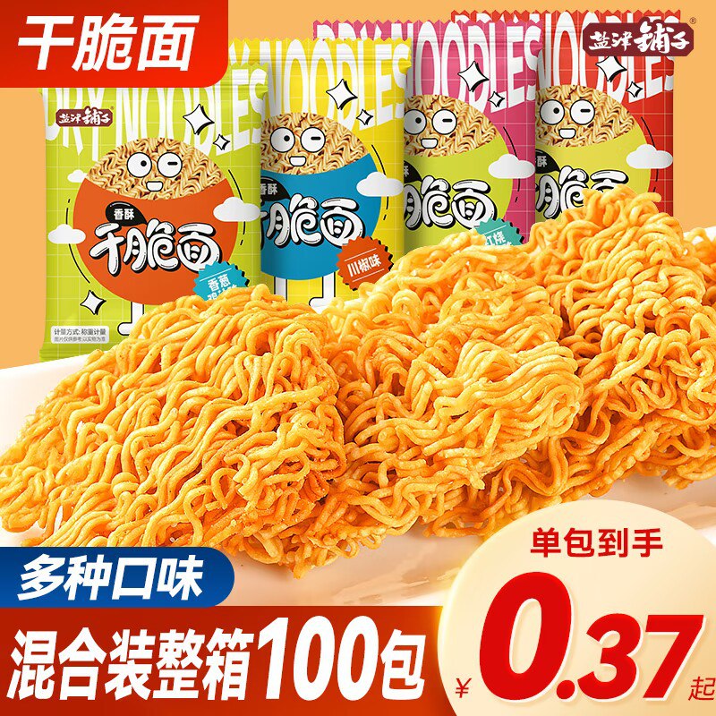 0点 15.9💵【盐津铺子旗舰店】盐津铺子混合口味干脆面40包)xLSRWVNpFZu)/ CZ11学生党、上班族放心撸啊！这价格别犹豫！小时候的味道
