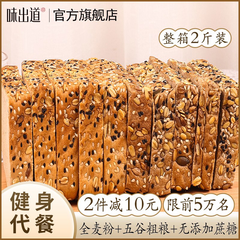0点开始 14.8元 味出道全麦黑麦无蔗糖代餐面包2斤)G6pEda7kjUG)/ CZ11/双11超红：