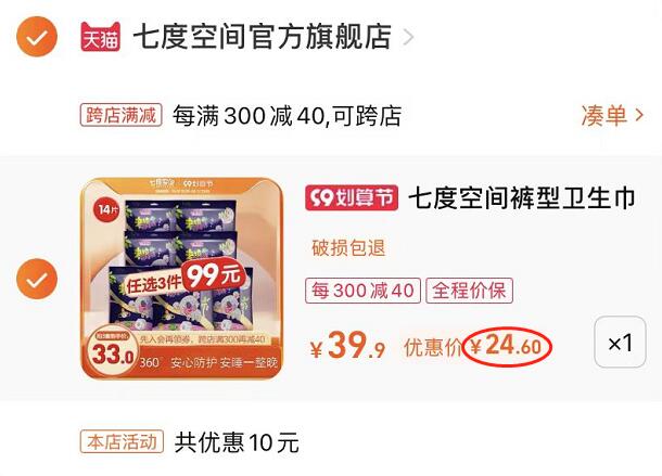 2.凑单1件 加入购物车一起付款，然后退款凑单(yUHf2Ebb6gD)/夜用安睡裤14条 到手24元