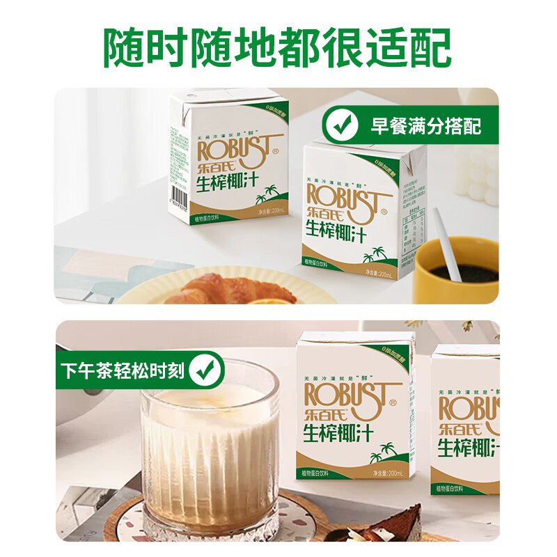 26.9💵【乐百氏旗舰店】乐百氏生榨椰汁200ml*10瓶)8DbmdBl6dvF)/ CZ11//口感清甜不腻 还有淡淡奶香夏天来盒冰冻椰汁 真的很爽