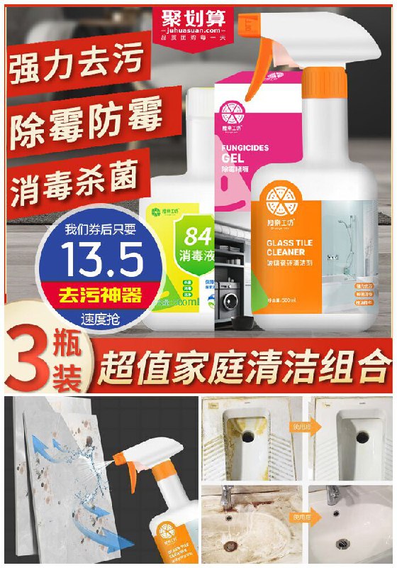 ★0点秒杀，先抢券★【3件套】橙乐工坊瓷砖清洁剂聚划算28.5元【券后13.5元】包邮