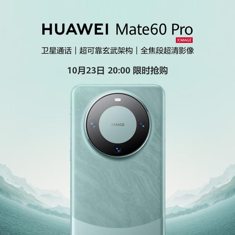 Mate 60 Pro 12GB+512GB