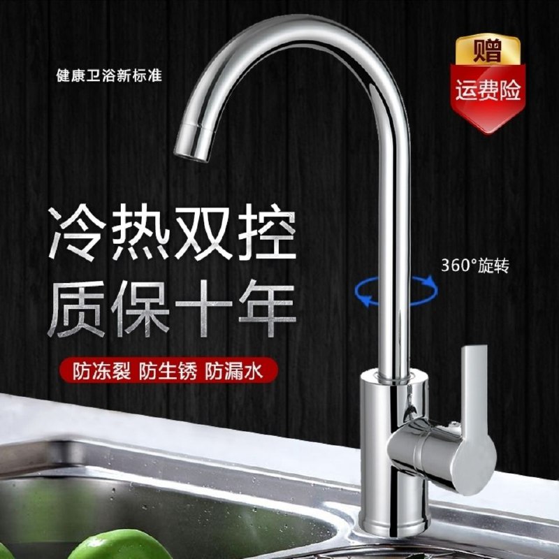 厨房龙头全铜冷热水洗菜盆不锈钢水槽洗脸面盆旋转水龙头家用