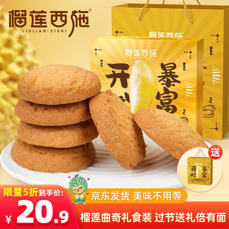 概率砸79-20券 4礼金拍下18.53泓一 香葱苏打饼干2斤装拍2 