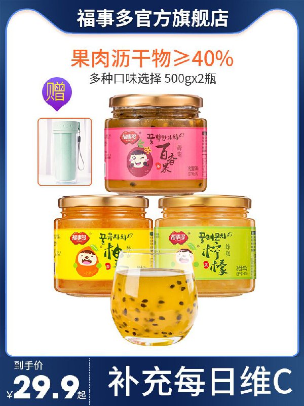 19.9元  祛火祛湿挺不错的福事多蜂蜜柚子茶500g*2瓶(IlfbXisx38d)/