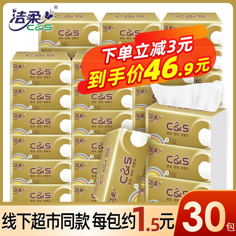 29.9元    洁柔抽纸纸巾30包(wrfRcfn4yEi)/