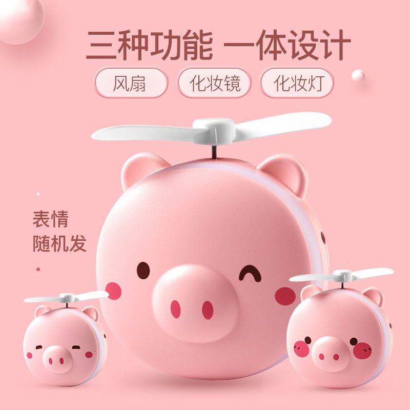 0点后下单 先领券 10.9元虾选便携式小猪美妆镜风扇(sqVxXO5pgiC)/