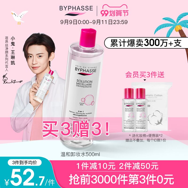10点开始 拍下49元跨店满减凑单 预计41元蓓昂斯温和卸妆水500ml(OhkgXLEEhHm)/