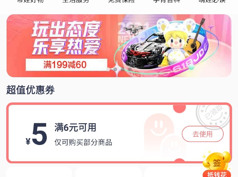 京东APP搜：亲子会员加入一下 领6-5券可叠加