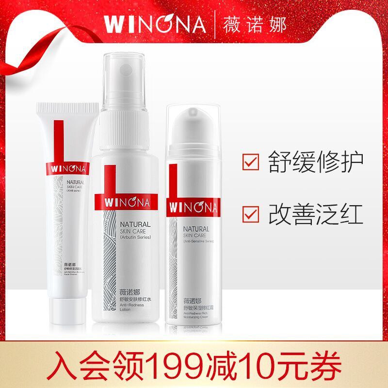 69元 薇诺娜旗舰店修红安肤舒缓保湿3件套洁面+修红水+修红霜(kbuqcCiPvDr)/