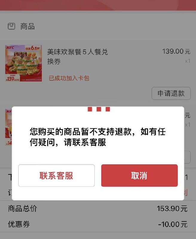 肯德基目前已黄，还没有去的别弄了搜索隐藏优惠