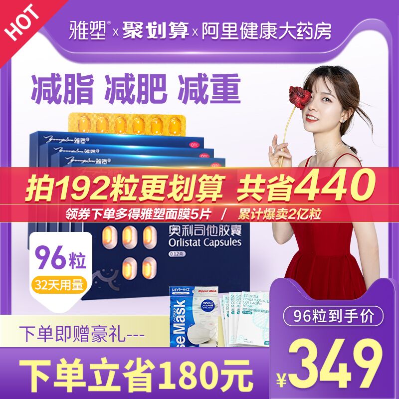 10点开始 拍下37元【阿里健康大药房】雅塑奥利司他瘦身胶囊24粒(MJMdXr1IFeu)/