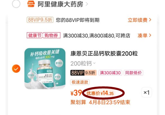 2.最后一步 加购1件)5GXWdkryUm7)/ CZ1111康恩贝钙D胶囊到手14亓